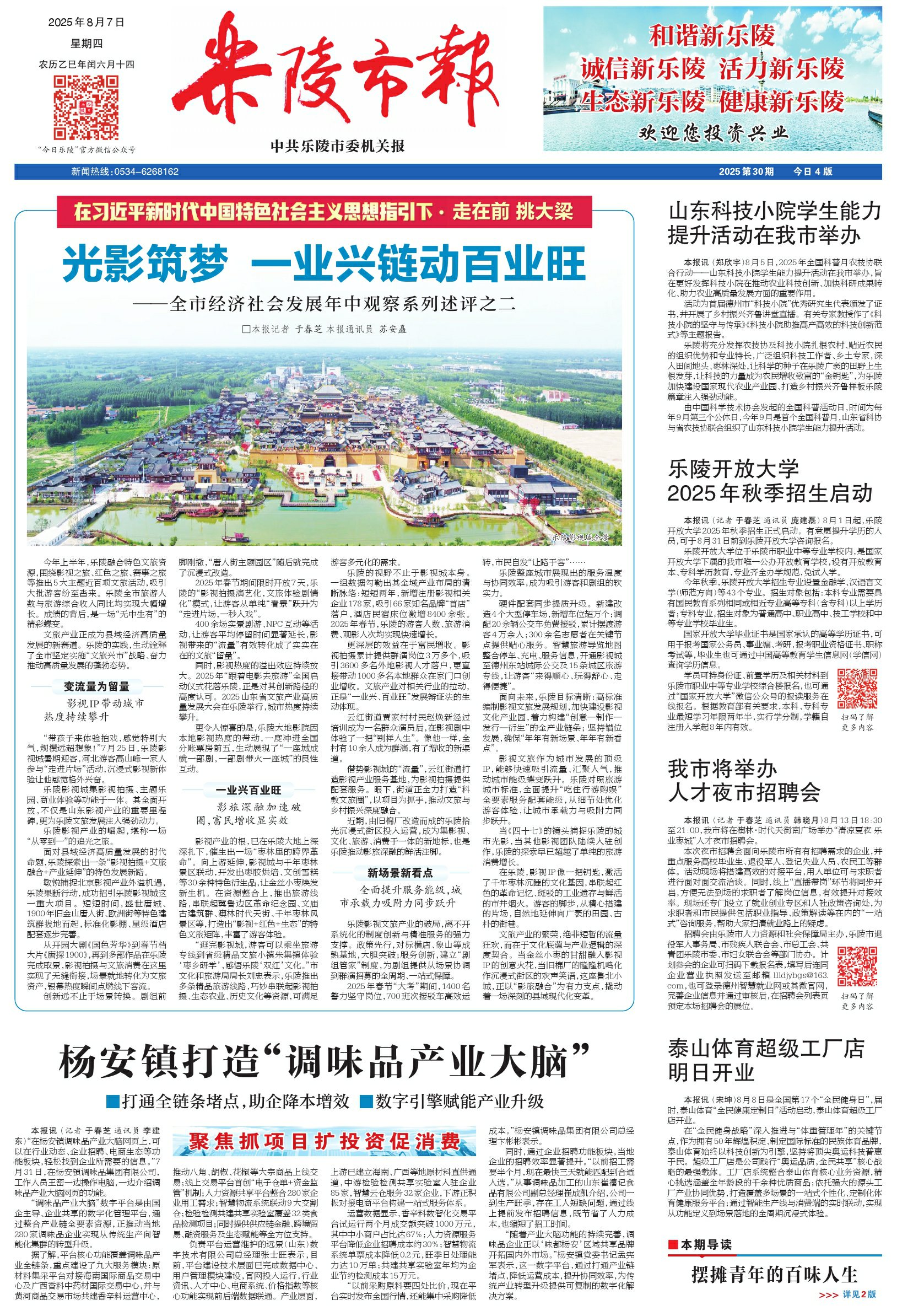 乐陵市报